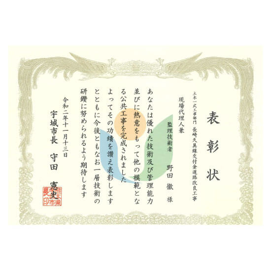 技術者表彰／宇城市